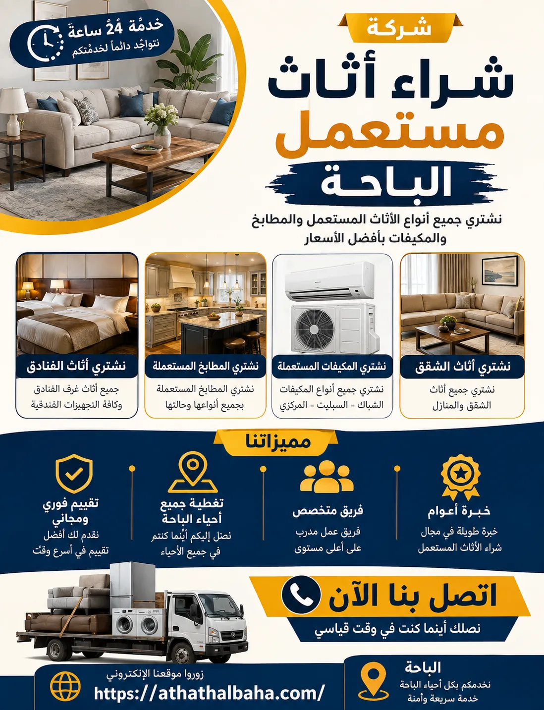 أثاث منزلي مستعمل معروض للشراء في الباحة